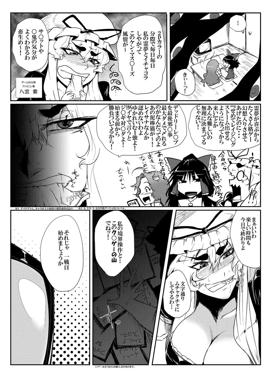 (紅楼夢8) [凸傘 (サガッとる)] 大天則DDD (東方Project)