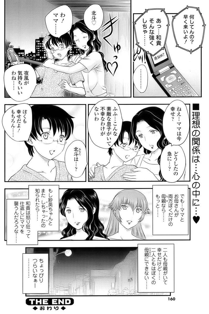 【飛龍蘭】マザーズCh.02-03、05-09