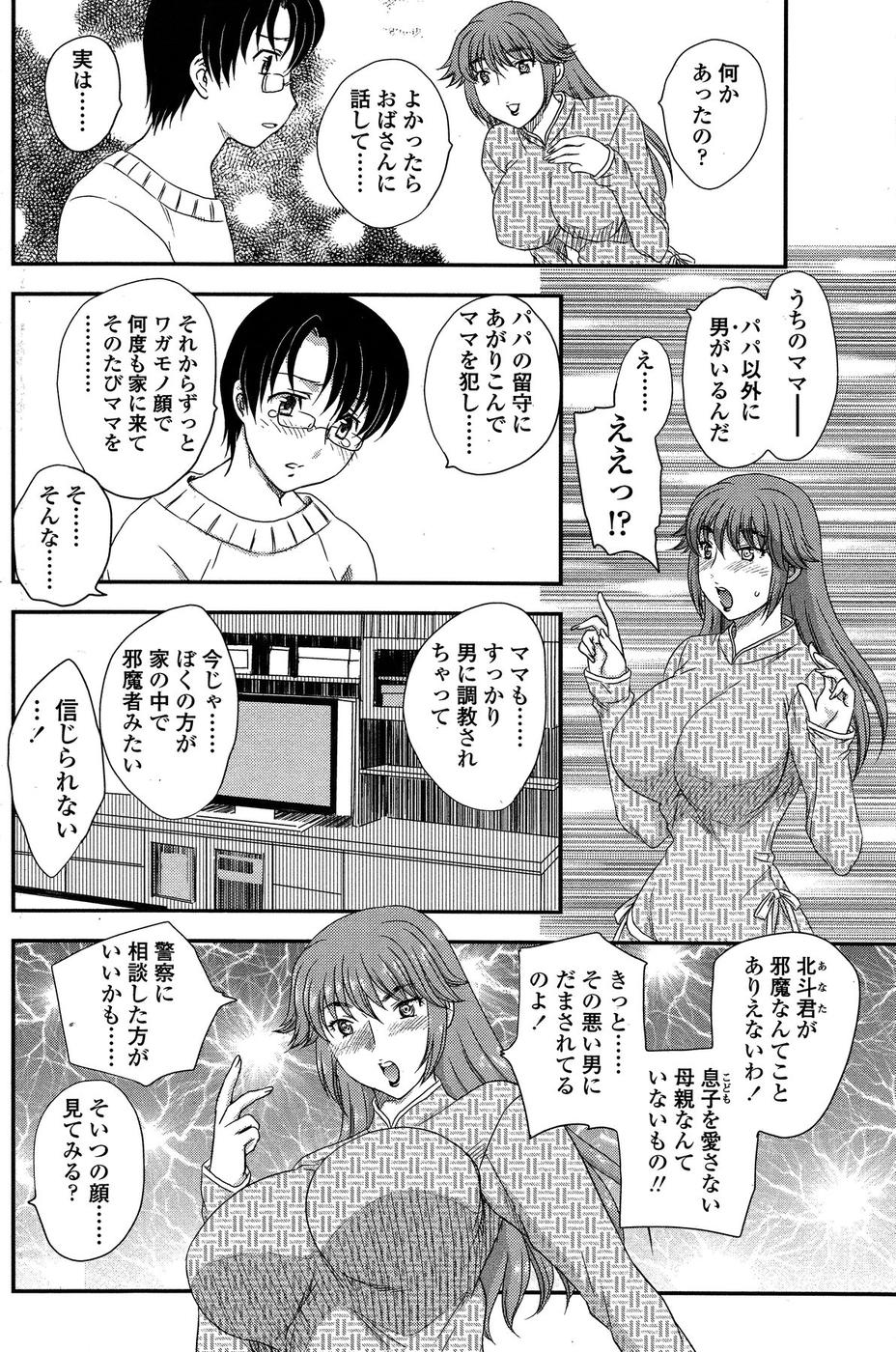 【飛龍蘭】マザーズCh.02-03、05-09