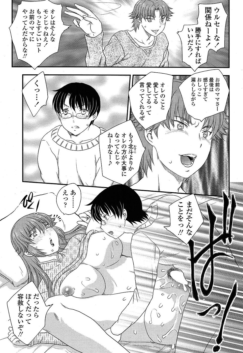 【飛龍蘭】マザーズCh.02-03、05-09