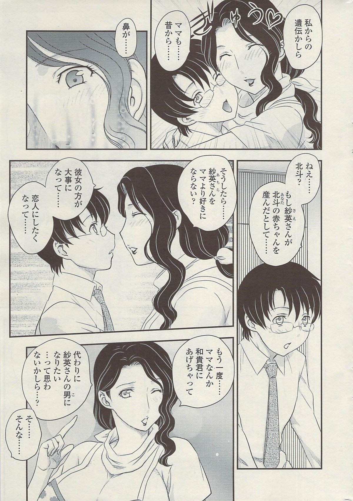 【飛龍蘭】マザーズCh.02-03、05-09