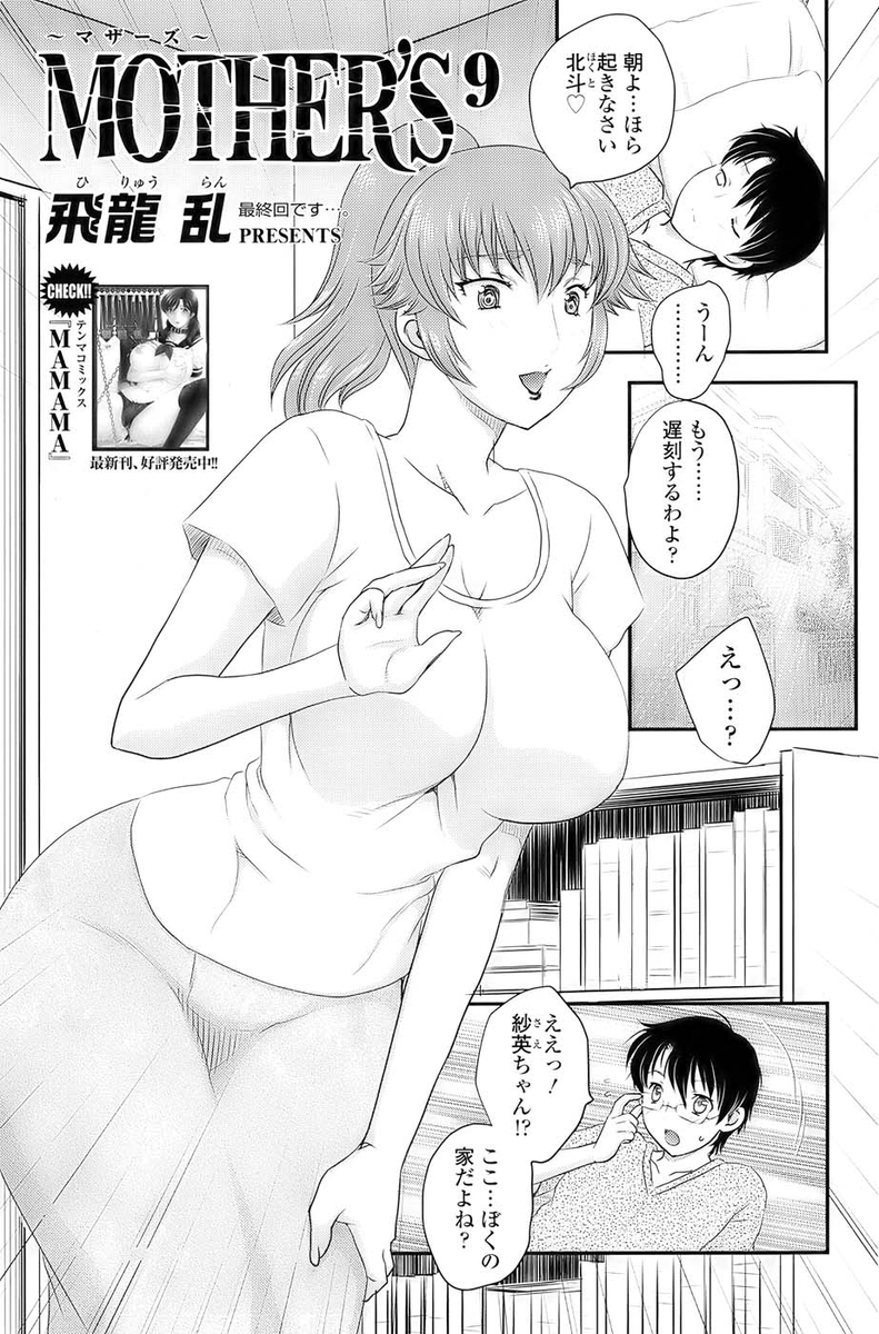 【飛龍蘭】マザーズCh.02-03、05-09