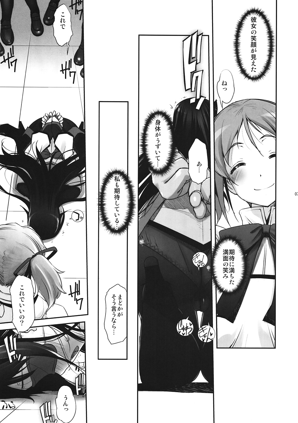 (C80) [G-Power! (SASAYUKi)] M☆M Erotic (魔法少女まどか☆マギカ)