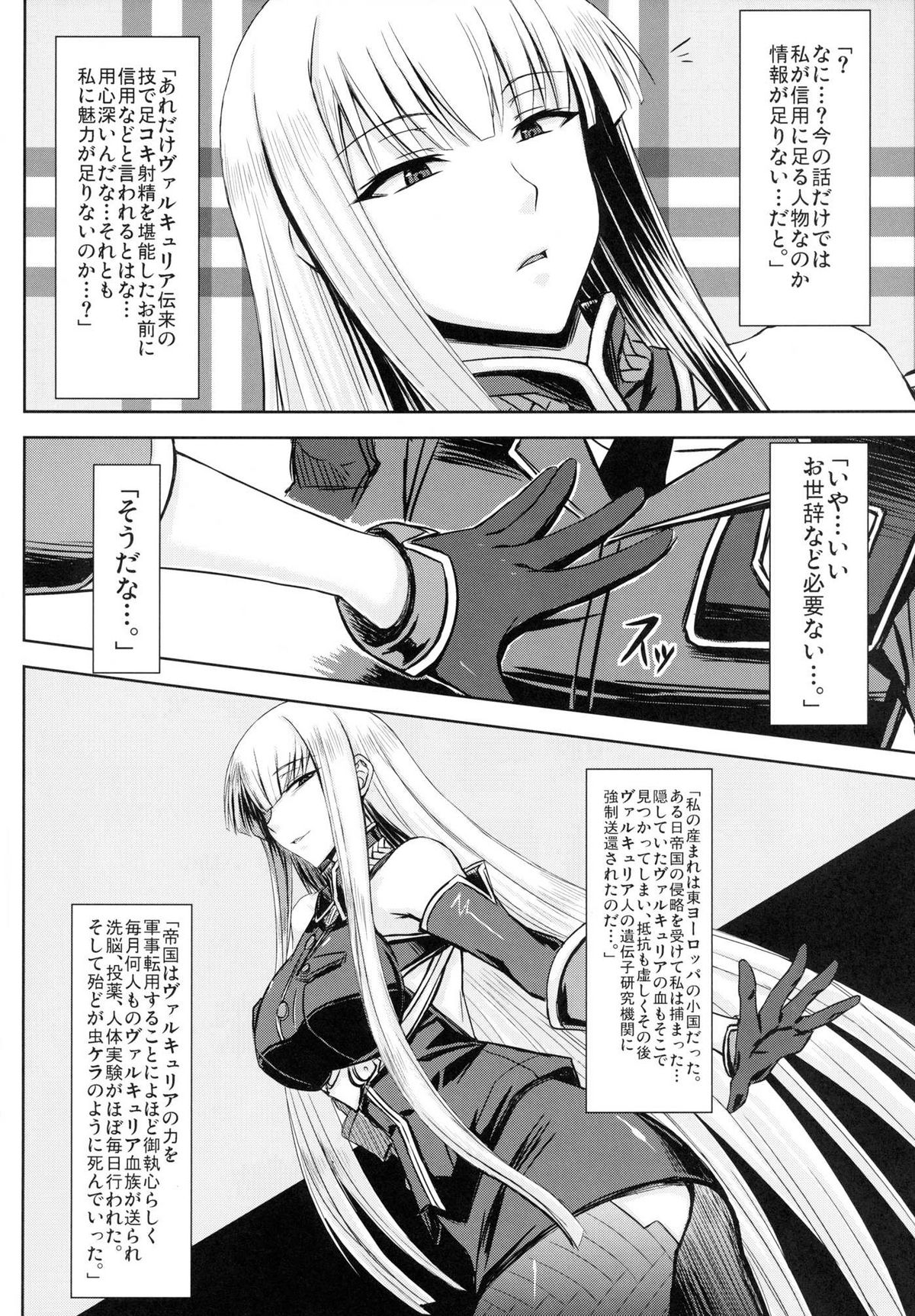 (C82) [みならい本舗( 皆素人)]戦場跡のセルベリア ( 戦場のヴァルキュリア )