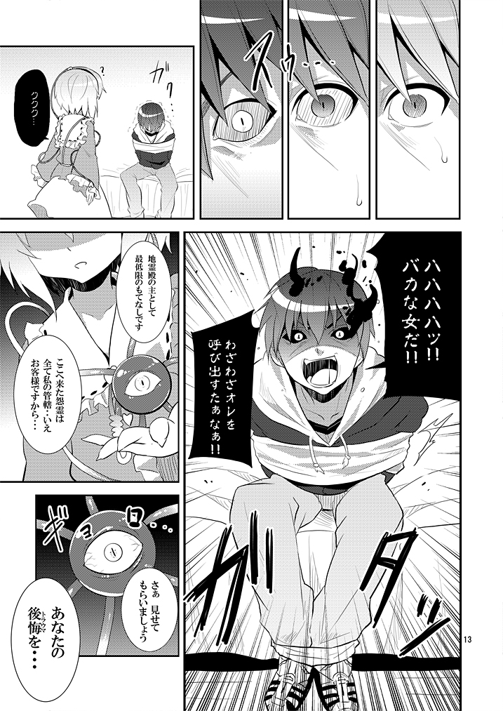 [のうないカノジョ (キシリトヲル)] さとりは友達が少ない (東方Project) [DL版]