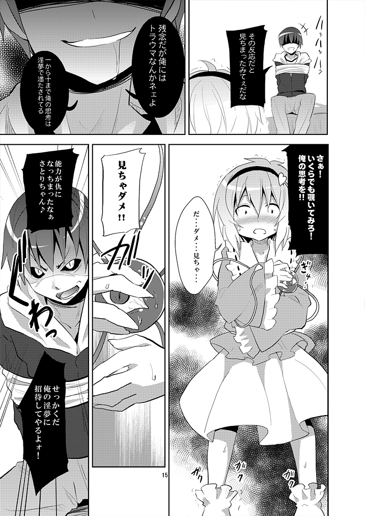 [のうないカノジョ (キシリトヲル)] さとりは友達が少ない (東方Project) [DL版]