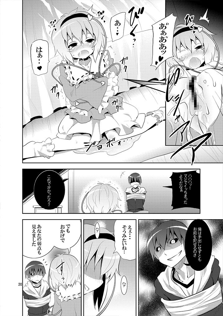 [のうないカノジョ (キシリトヲル)] さとりは友達が少ない (東方Project) [DL版]