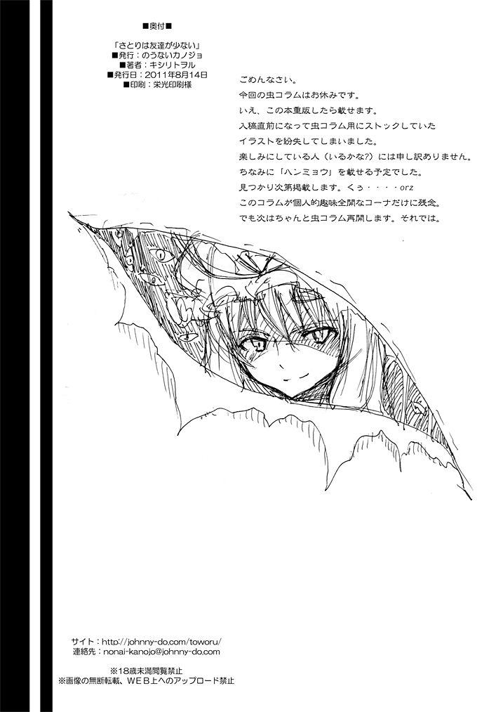 [のうないカノジョ (キシリトヲル)] さとりは友達が少ない (東方Project) [DL版]