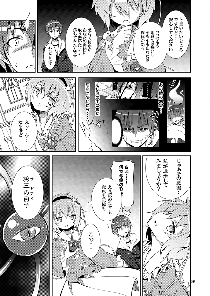 [のうないカノジョ (キシリトヲル)] さとりは友達が少ない (東方Project) [DL版]