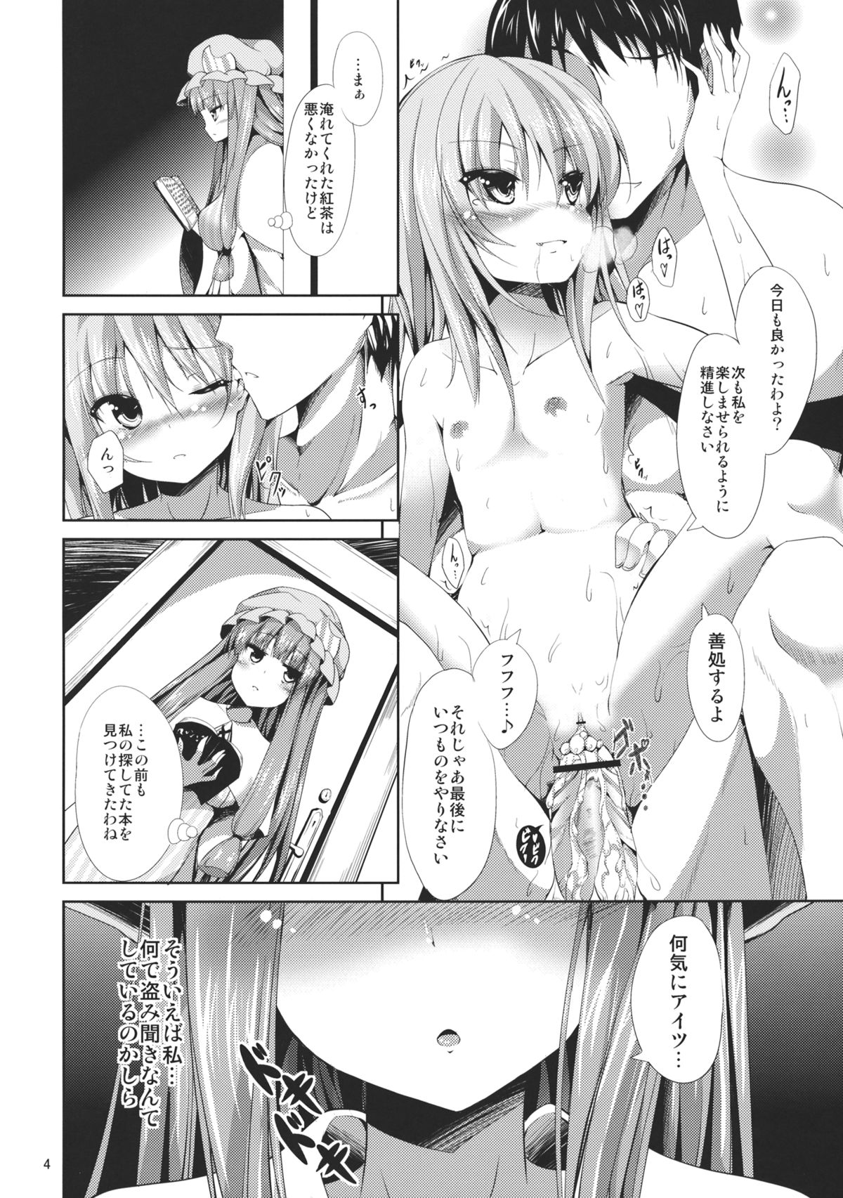 (例大祭9) [うぉーたーどろっぷ (MA-SA)] Sweet nothingS (東方Project)