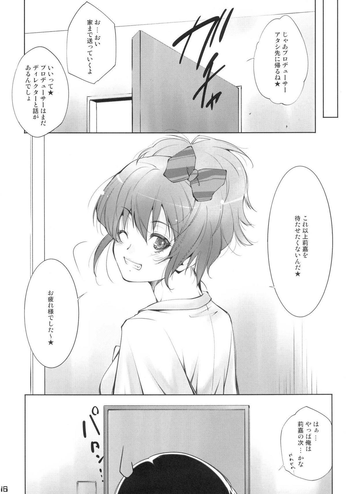 (C82) [樹堂 (東磨樹)] みかP (アイドルマスター シンデレラガールズ)