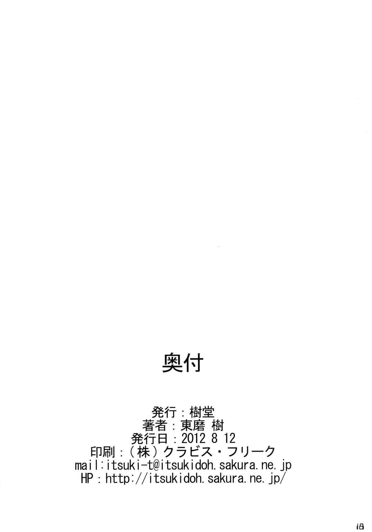 (C82) [樹堂 (東磨樹)] みかP (アイドルマスター シンデレラガールズ)