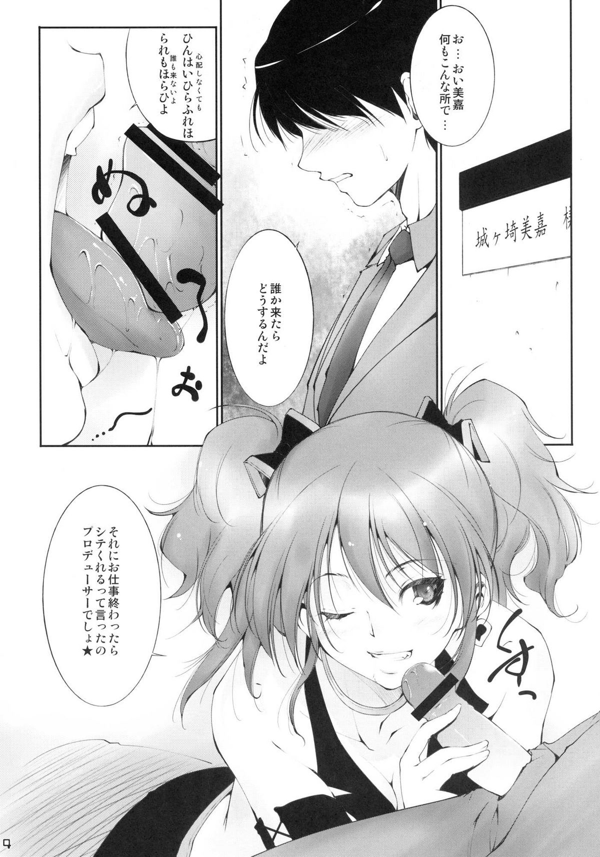 (C82) [樹堂 (東磨樹)] みかP (アイドルマスター シンデレラガールズ)