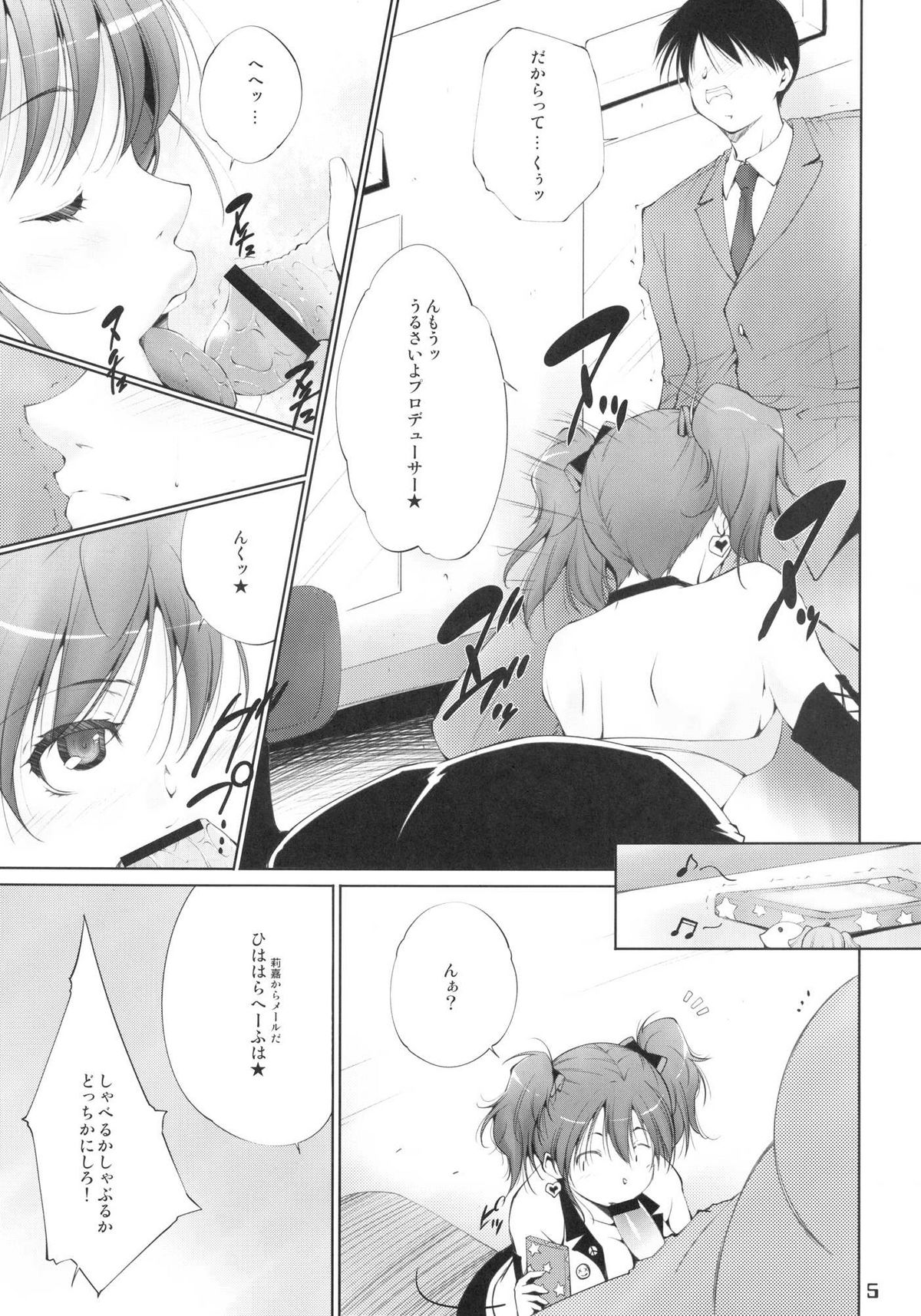 (C82) [樹堂 (東磨樹)] みかP (アイドルマスター シンデレラガールズ)