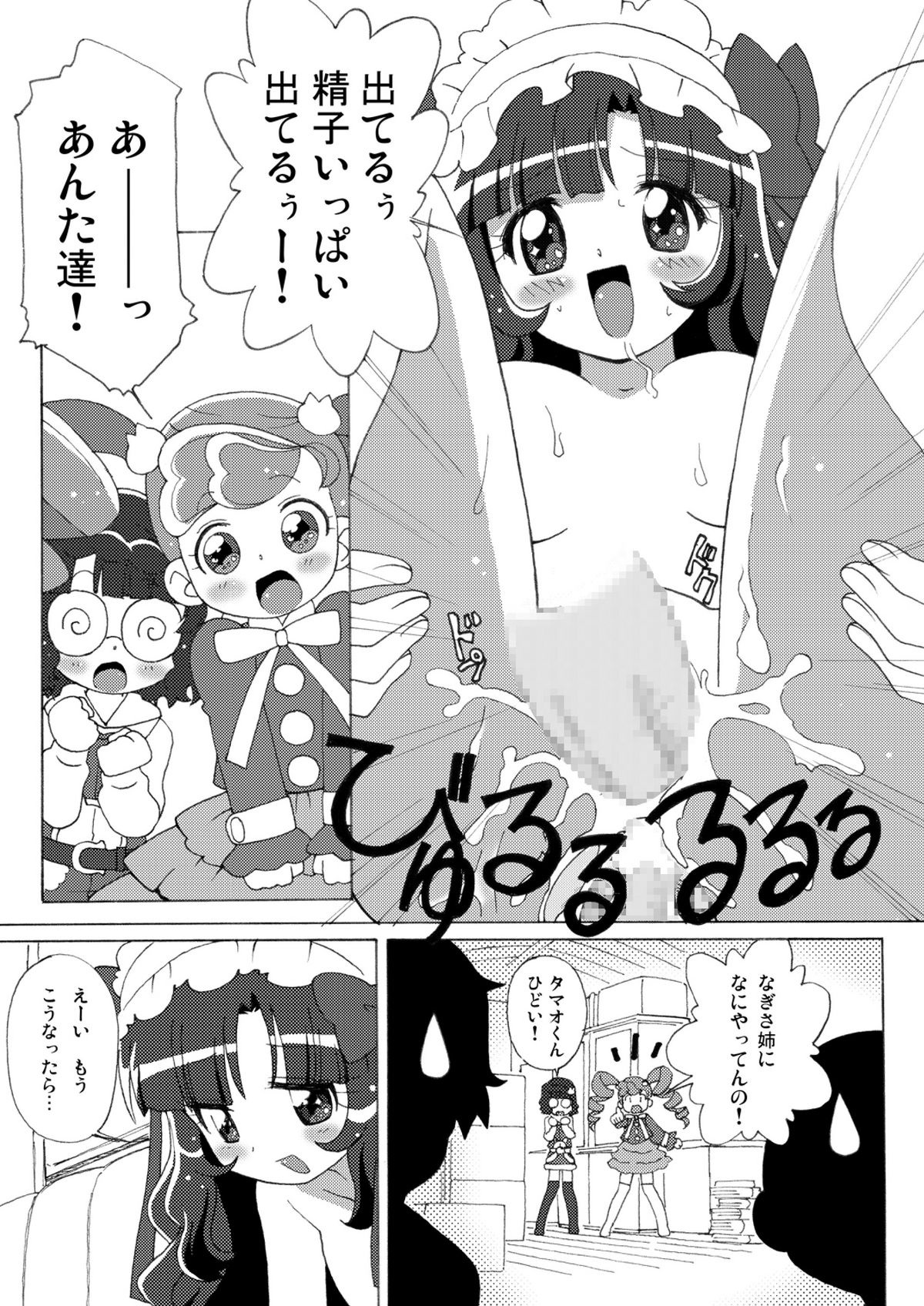 (C77) [サークルヘロン (白真弓)] まげじゅん25 (あにゃまる探偵 キルミンずぅ)