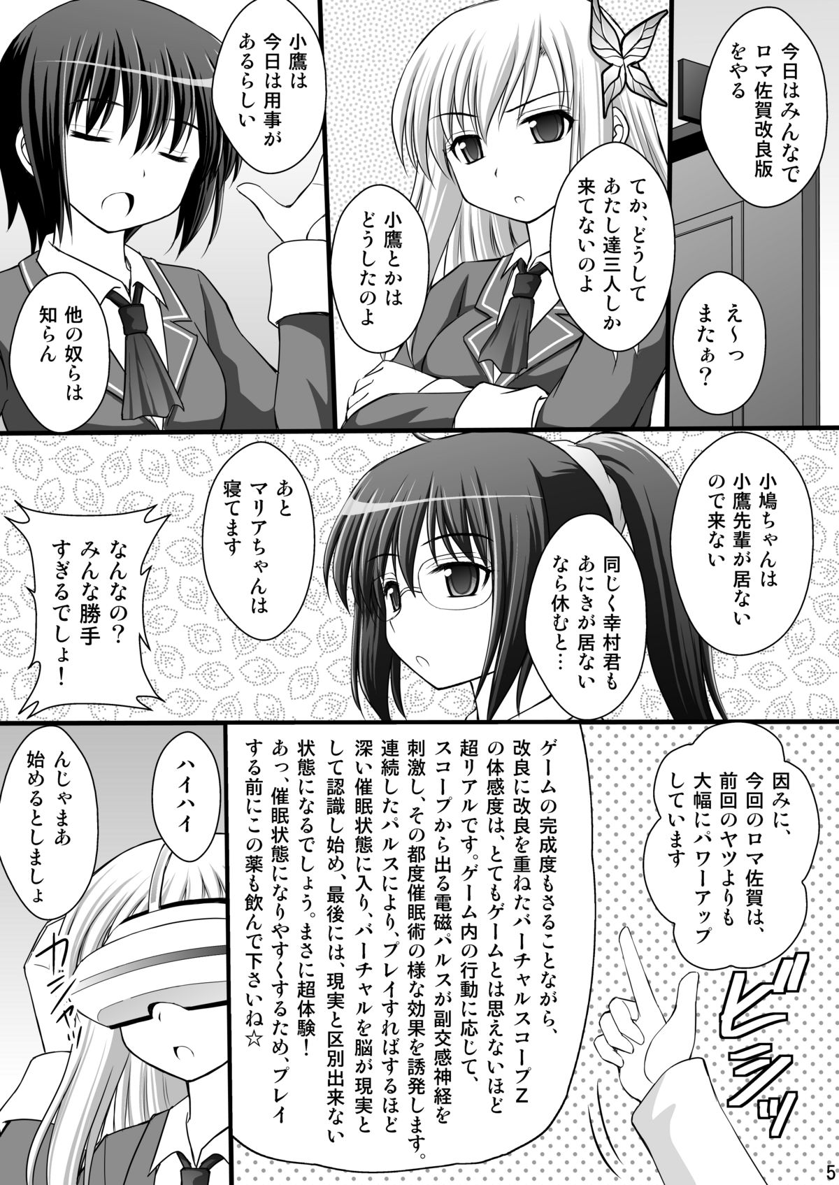 [浅野屋 (キッツ)] 精神崩壊するまでくすぐりまくって陵辱してみるテスト V (僕は友達が少ない) [DL版]