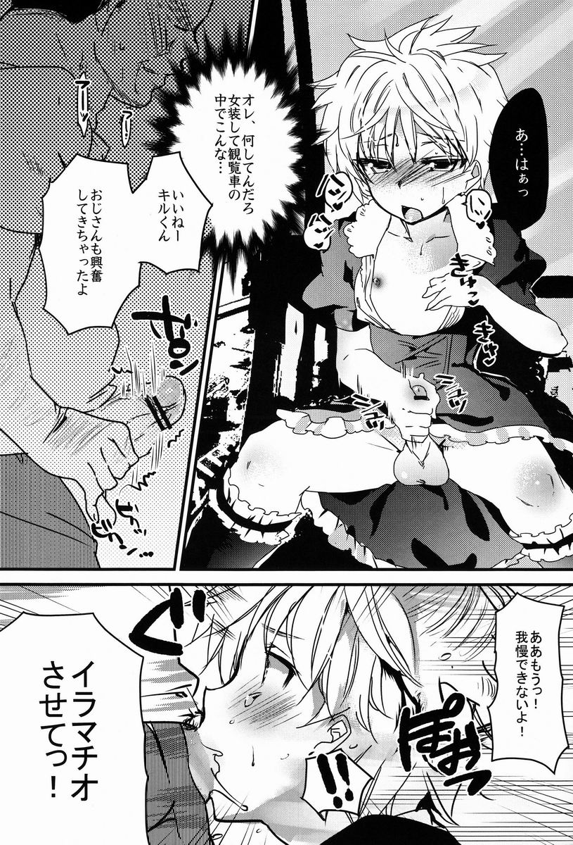 (C82) [少年病監, ウミナリ (かんのいずか, ナルみ)] おじさんのこいびと (ハンター×ハンター)