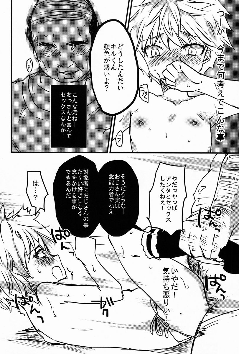 (C82) [少年病監, ウミナリ (かんのいずか, ナルみ)] おじさんのこいびと (ハンター×ハンター)