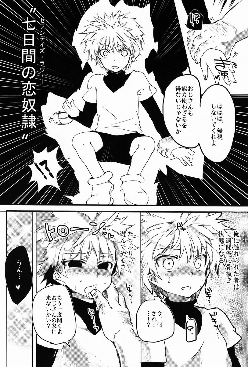 (C82) [少年病監, ウミナリ (かんのいずか, ナルみ)] おじさんのこいびと (ハンター×ハンター)