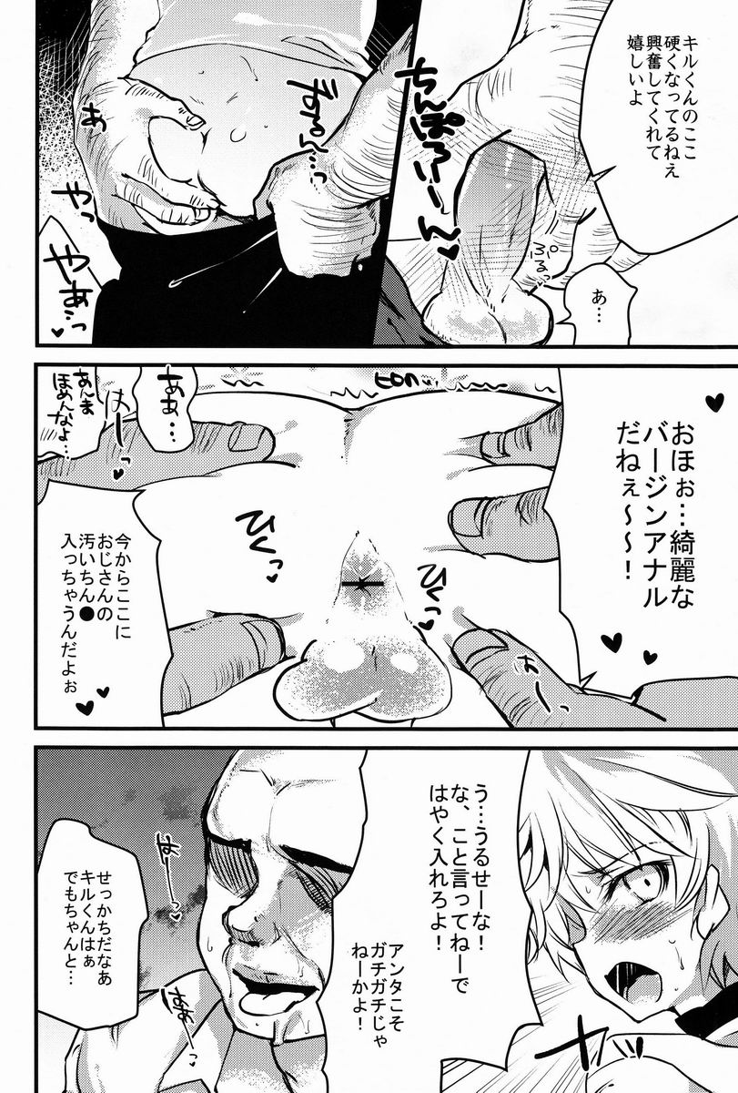 (C82) [少年病監, ウミナリ (かんのいずか, ナルみ)] おじさんのこいびと (ハンター×ハンター)