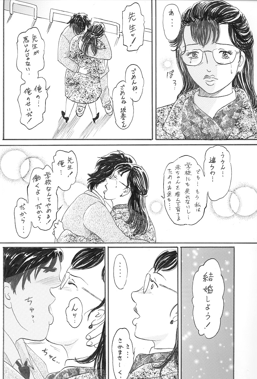 [魔の王野口営業二課 (武羅淫怒我帝)] 女教師・妊娠