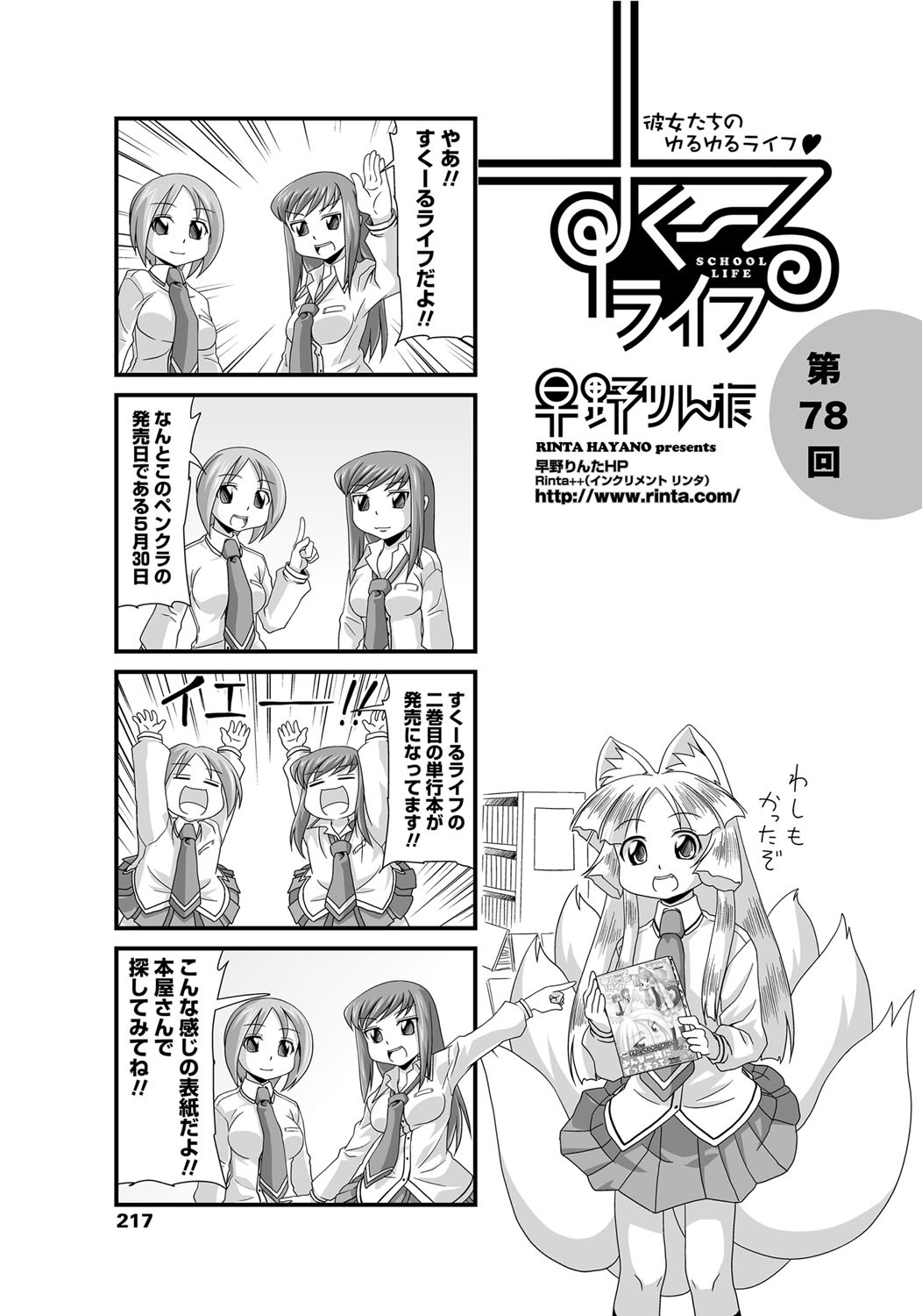 COMICペンギンクラブ 2012年07月号 Vol.311 Vol. [DL版]