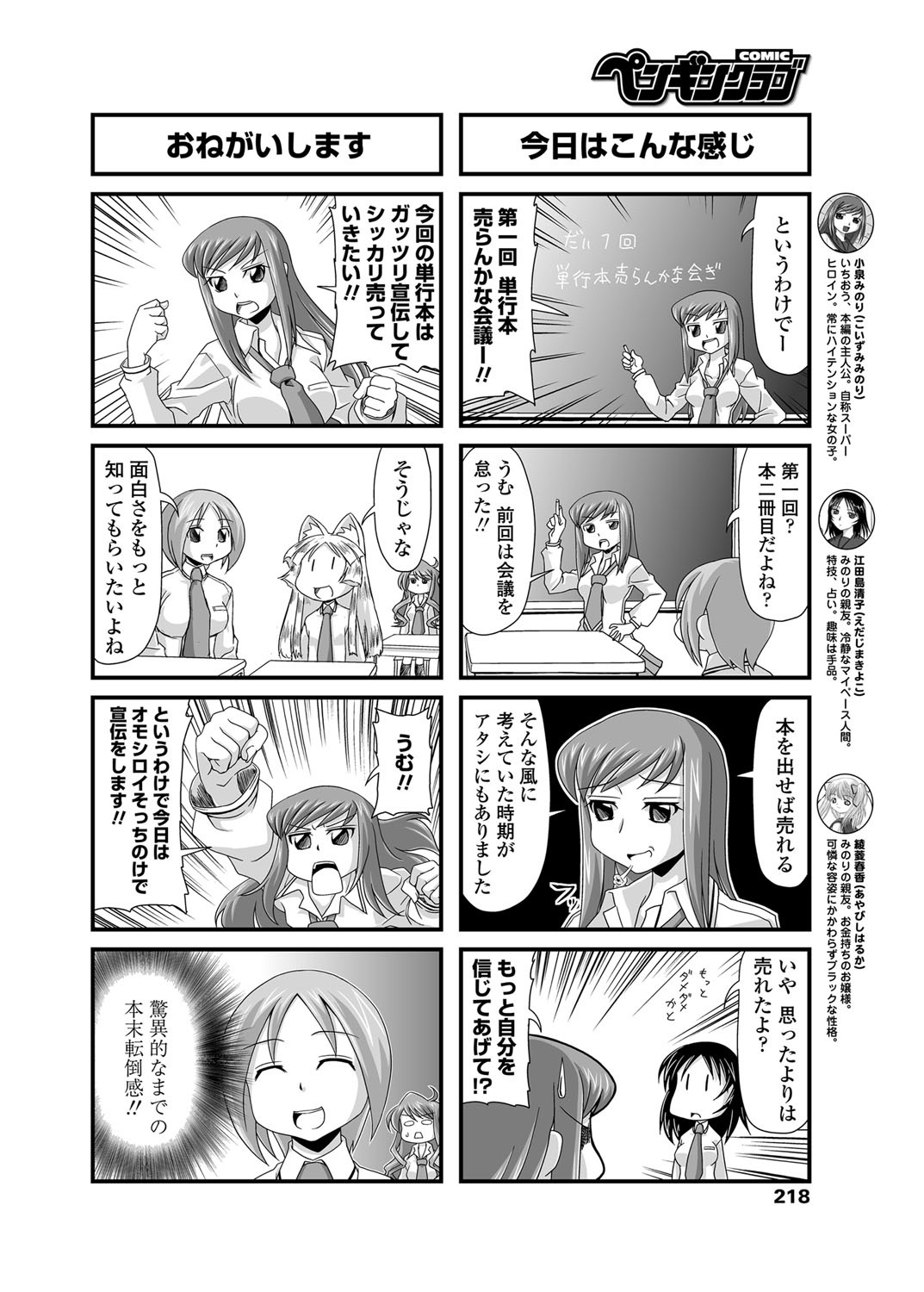 COMICペンギンクラブ 2012年07月号 Vol.311 Vol. [DL版]