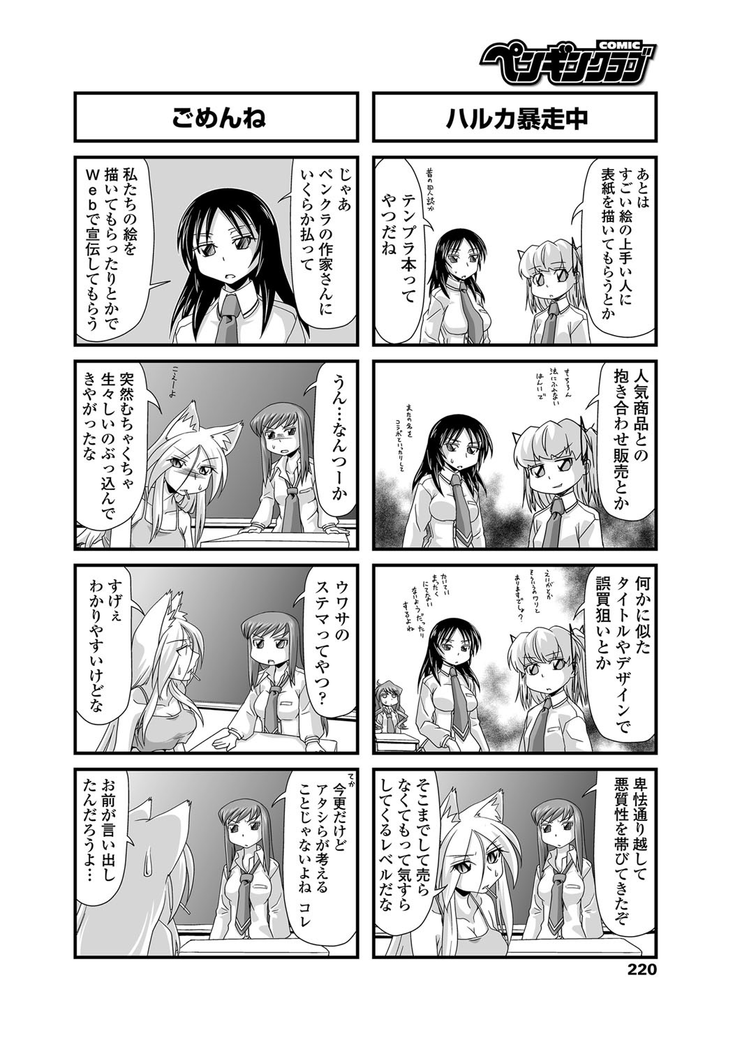 COMICペンギンクラブ 2012年07月号 Vol.311 Vol. [DL版]