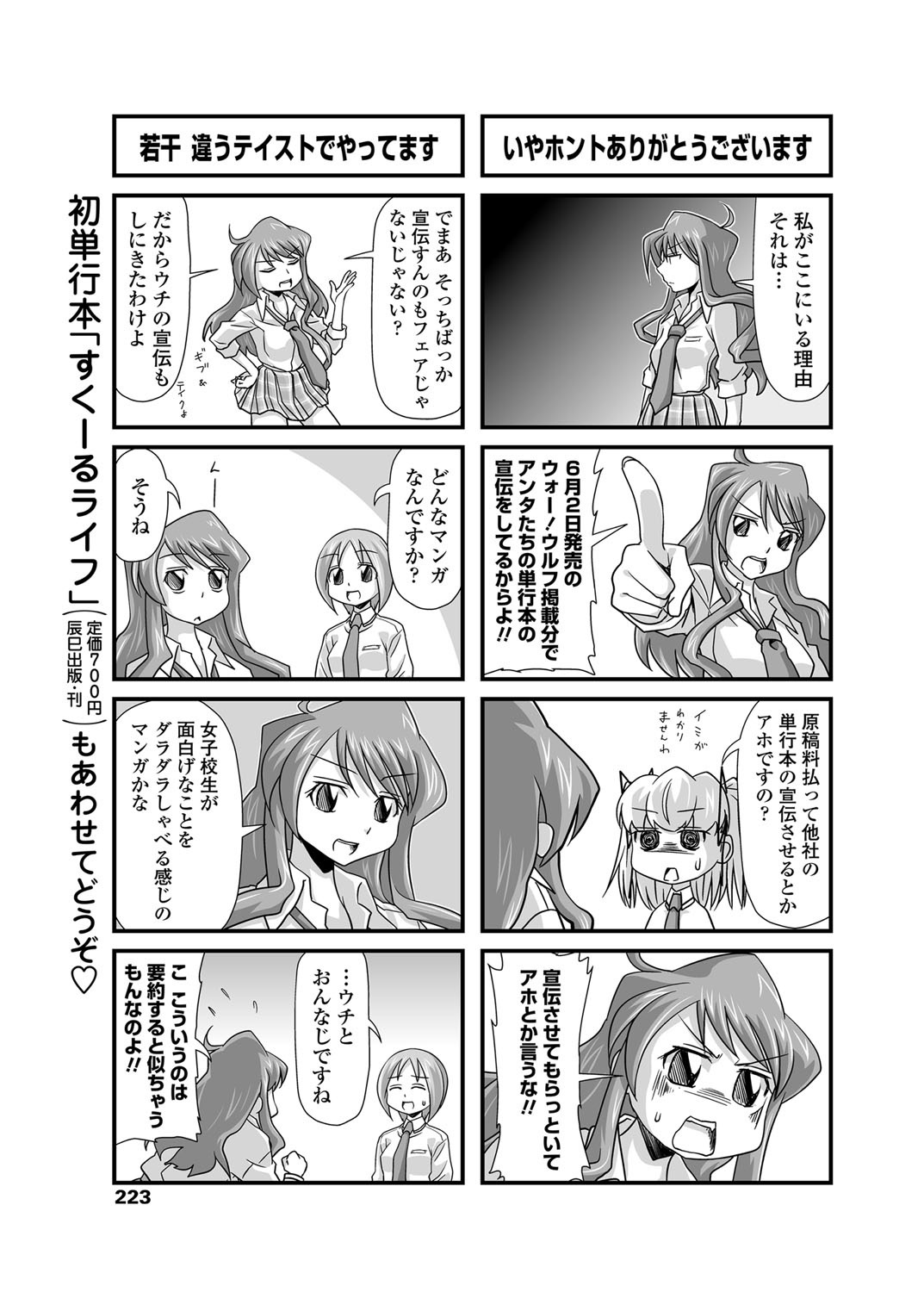 COMICペンギンクラブ 2012年07月号 Vol.311 Vol. [DL版]