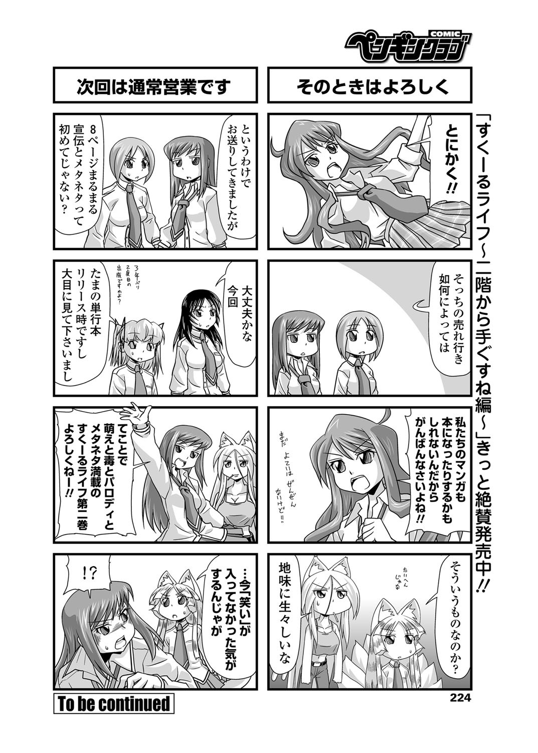 COMICペンギンクラブ 2012年07月号 Vol.311 Vol. [DL版]