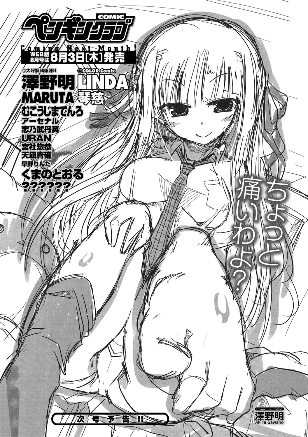 COMICペンギンクラブ 2012年07月号 Vol.311 Vol. [DL版]
