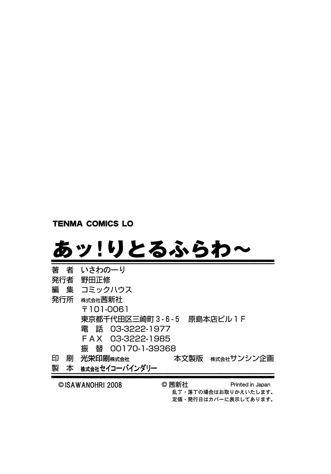 [いさわのーり] あッ！りとるふらわ～ [英訳]