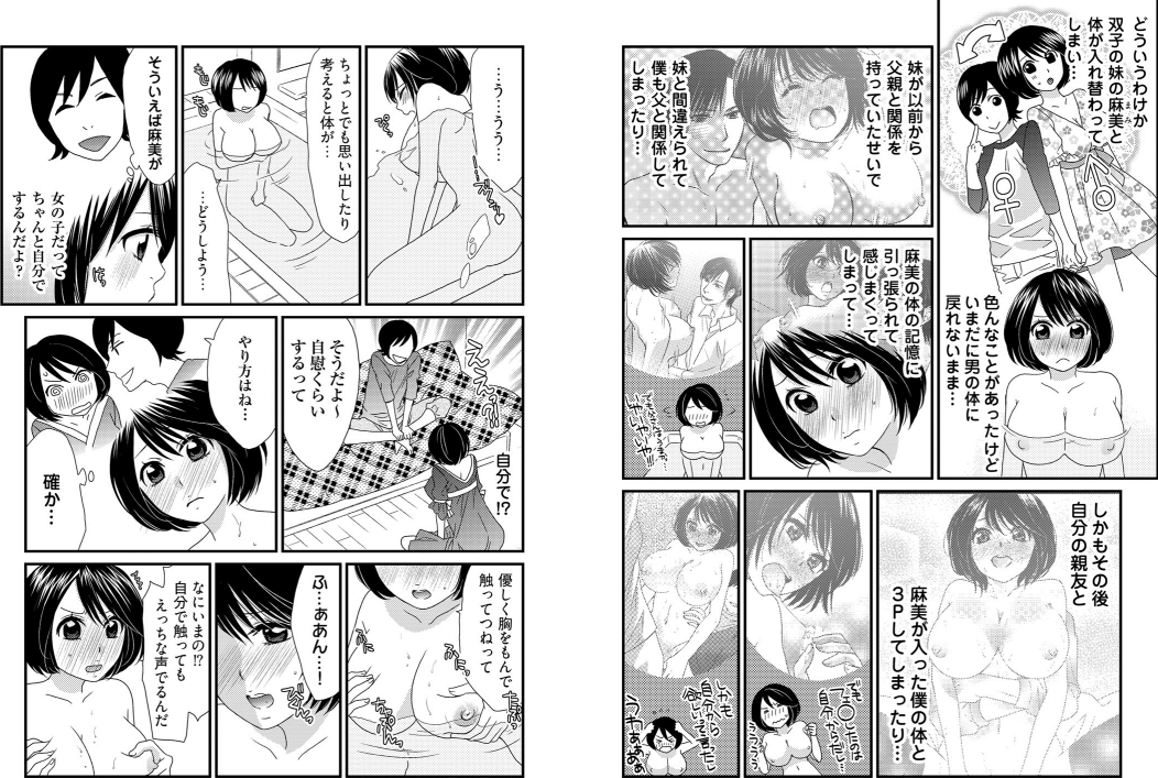 [こすりクラブ☆] 男の1億3000倍×3キモチいい！！！ ～兄妹が恋人に変わる時～