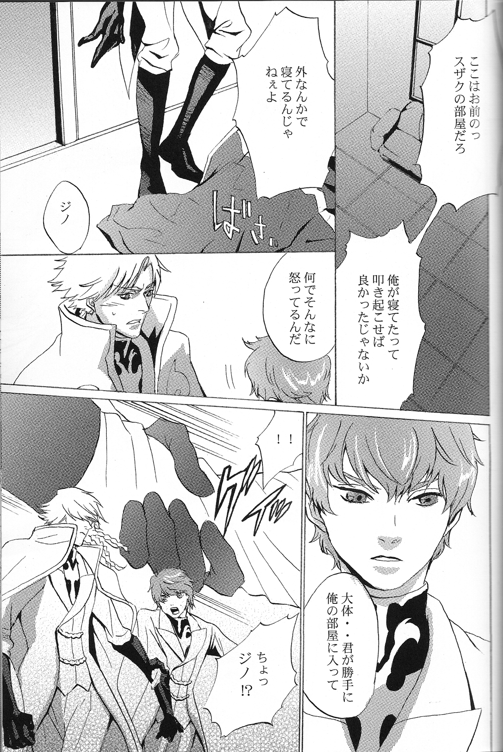 [有毒少年 (きたがわ)] トビラ (コードギアス 反逆のルルーシュ)