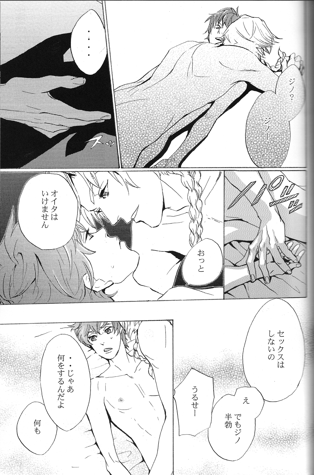 [有毒少年 (きたがわ)] トビラ (コードギアス 反逆のルルーシュ)