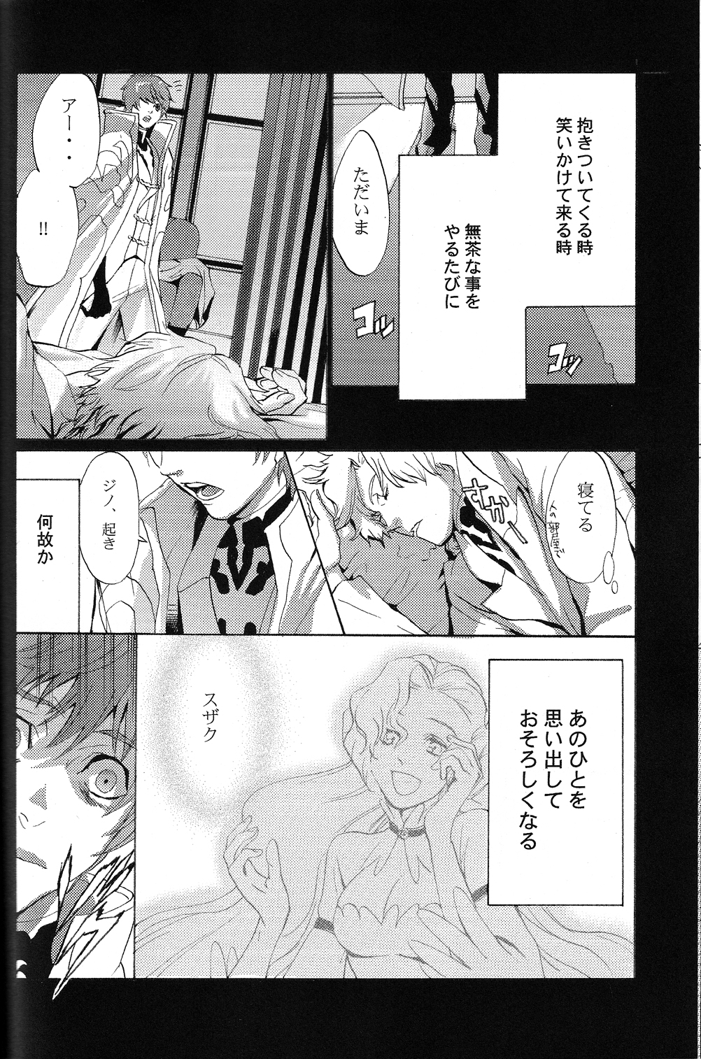 [有毒少年 (きたがわ)] トビラ (コードギアス 反逆のルルーシュ)