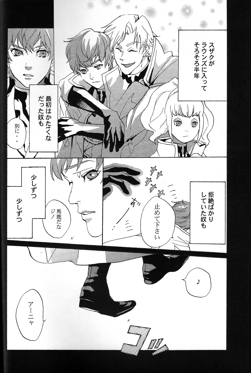 [有毒少年 (きたがわ)] トビラ (コードギアス 反逆のルルーシュ)