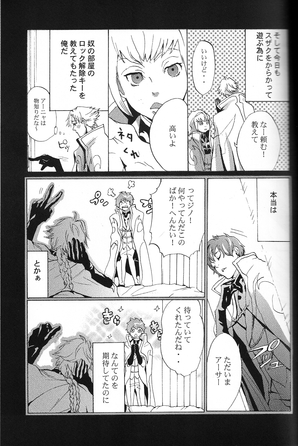 [有毒少年 (きたがわ)] トビラ (コードギアス 反逆のルルーシュ)
