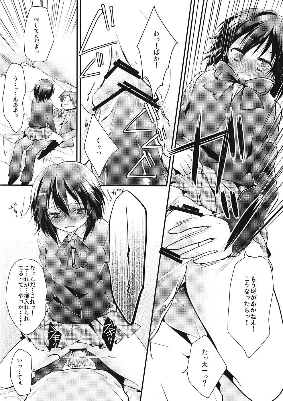 (C82) [xoxoメロン (ぺけ, おぅ)] シタゴコロコネクト (ココロコネクト)