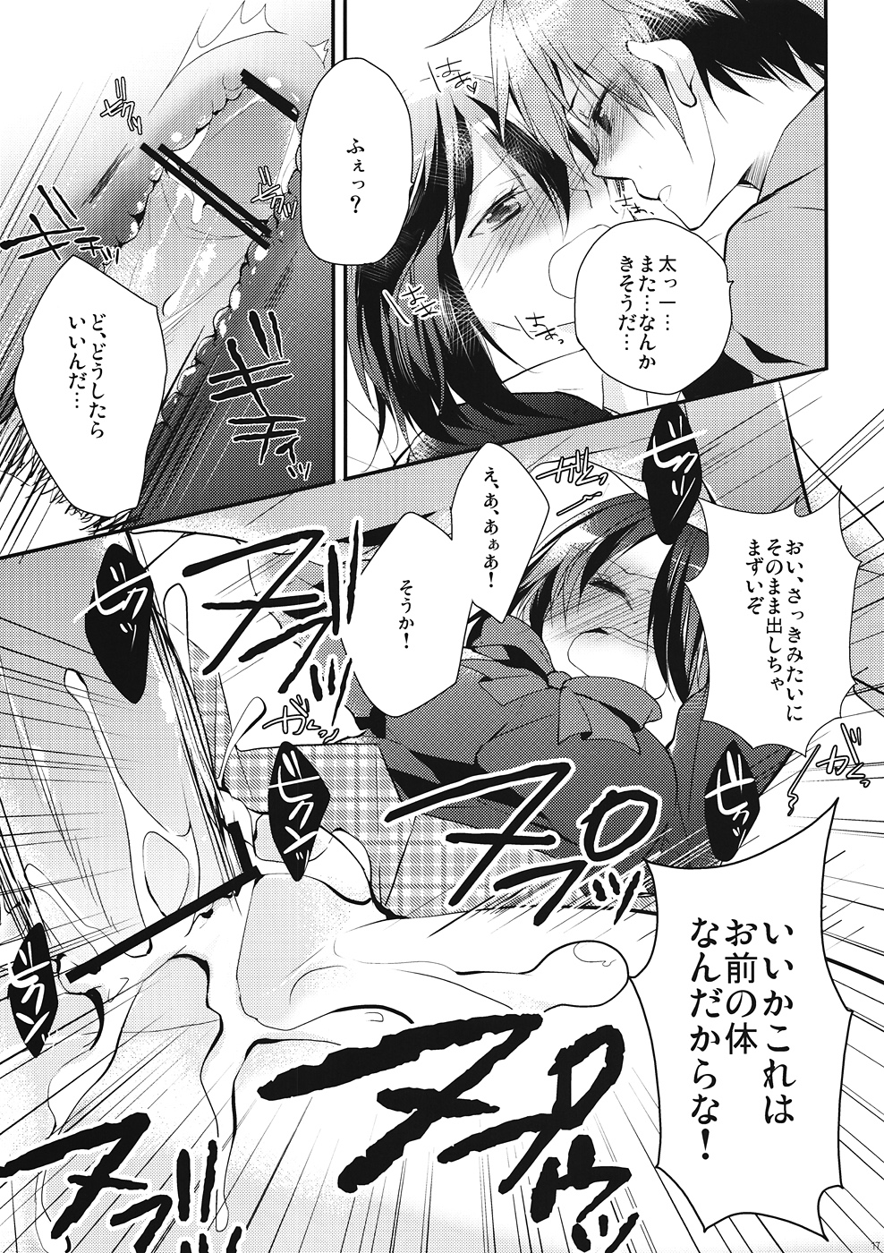 (C82) [xoxoメロン (ぺけ, おぅ)] シタゴコロコネクト (ココロコネクト)