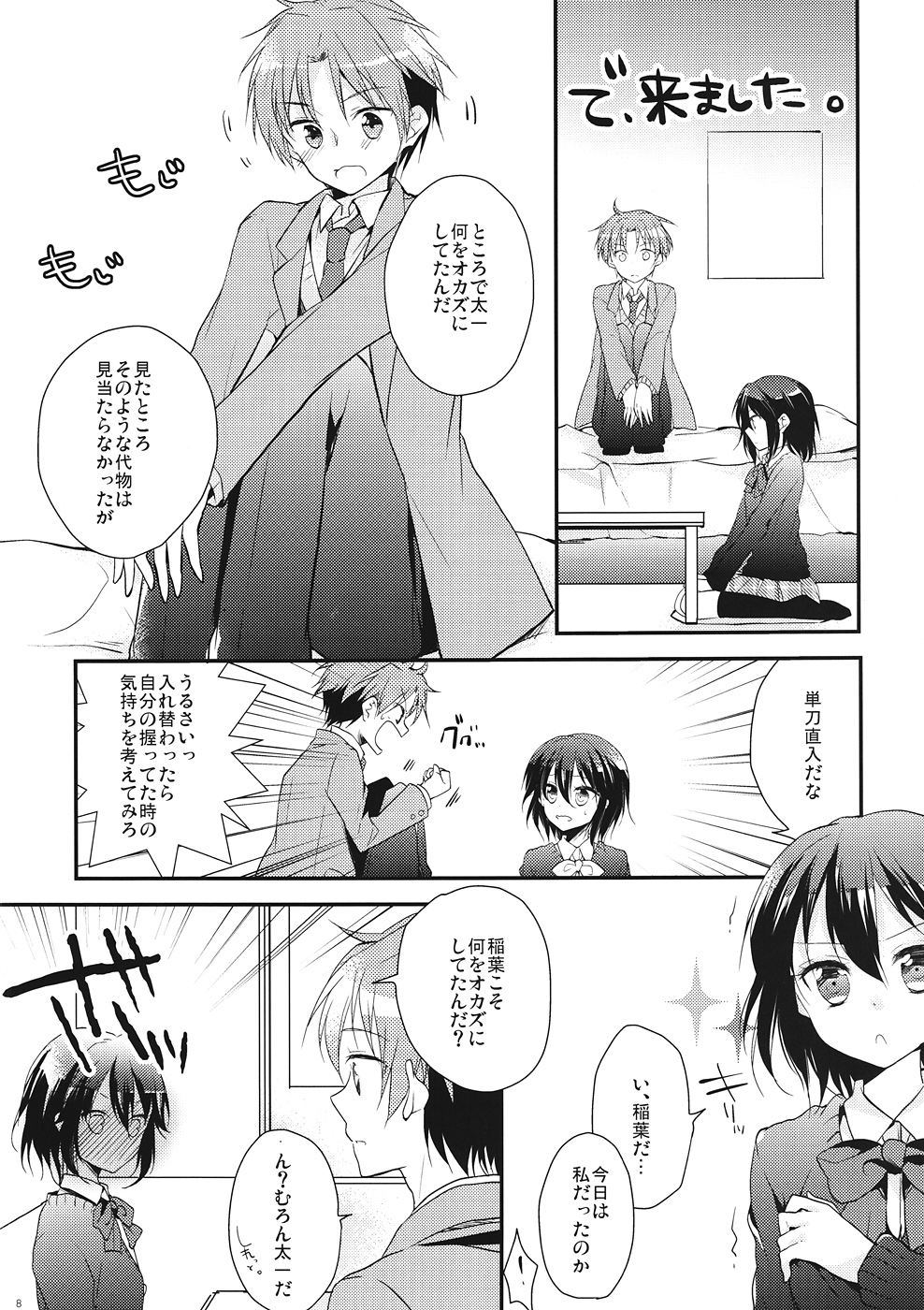 (C82) [xoxoメロン (ぺけ, おぅ)] シタゴコロコネクト (ココロコネクト)