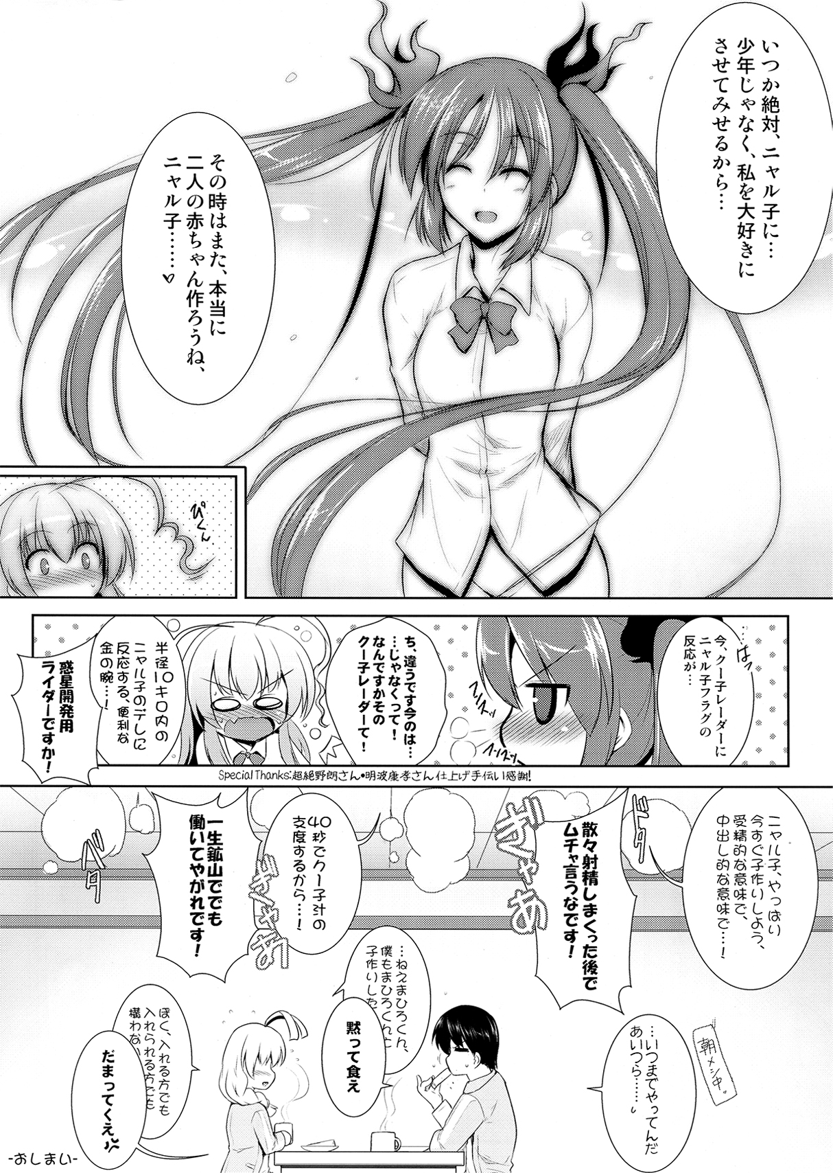 (C82) [C.R's Nest (しーあーる)] 名状しがたいスーパー子作りタイム？ (這いよれ!ニャル子さん)