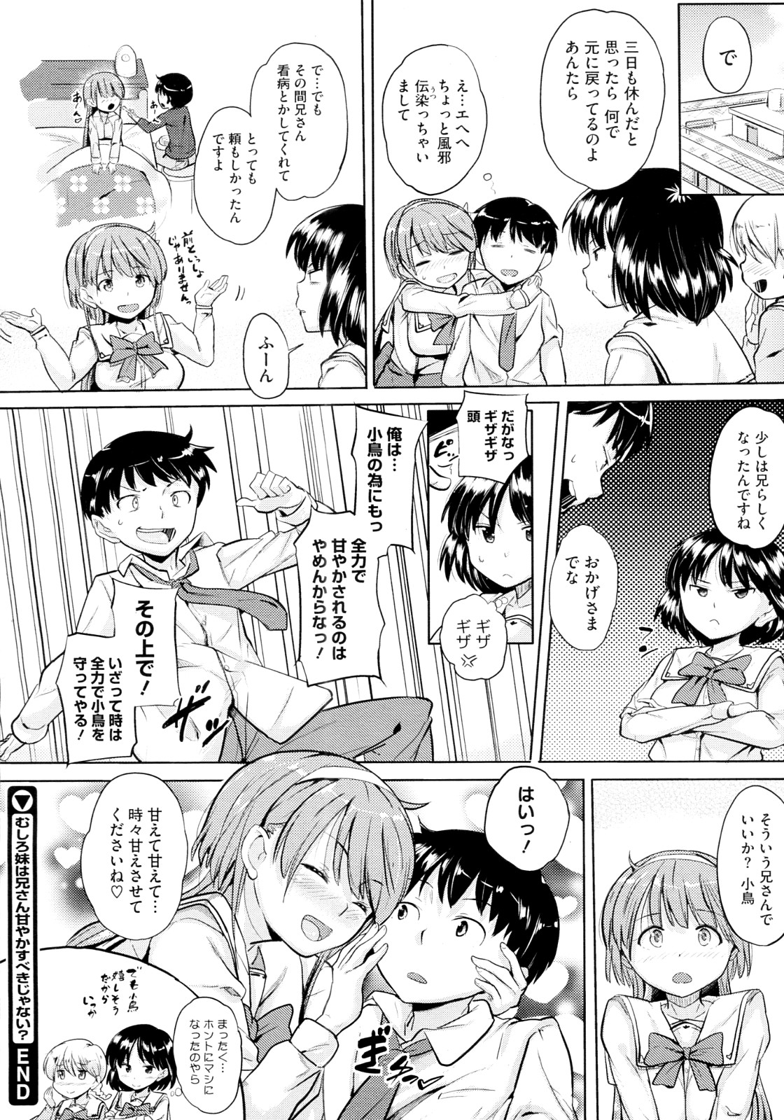 [ナックルカーブ] むしろ妹は兄さん甘やかすべきじゃない? (COMIC メガストア 2012年07月号)
