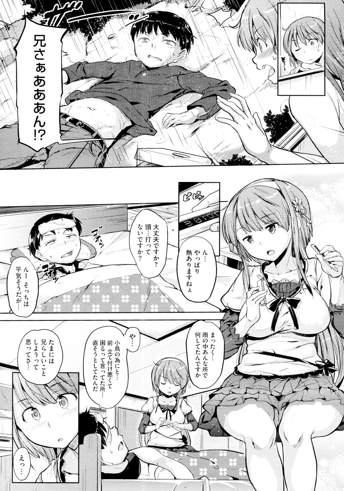 [ナックルカーブ] むしろ妹は兄さん甘やかすべきじゃない? (COMIC メガストア 2012年07月号)