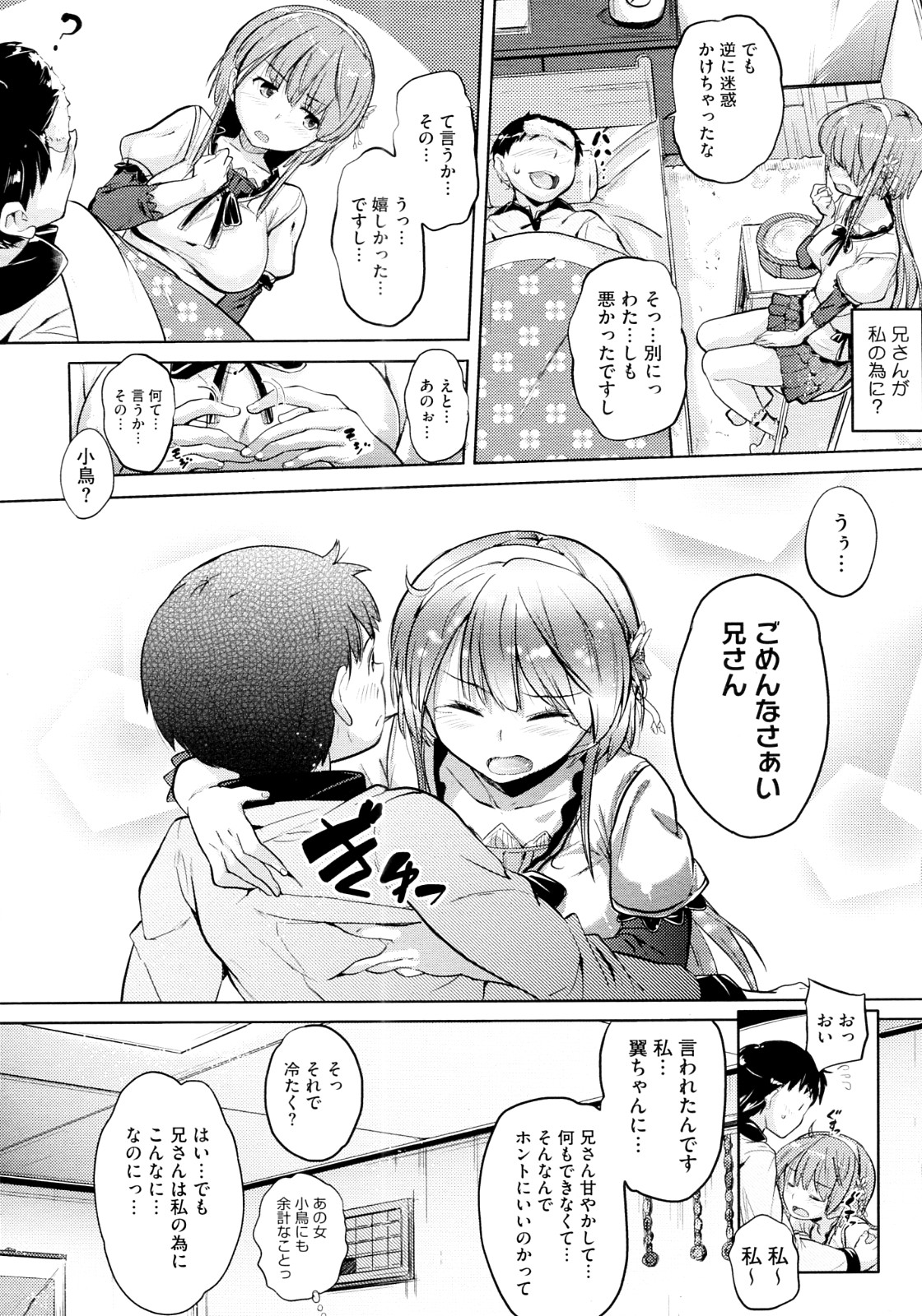 [ナックルカーブ] むしろ妹は兄さん甘やかすべきじゃない? (COMIC メガストア 2012年07月号)