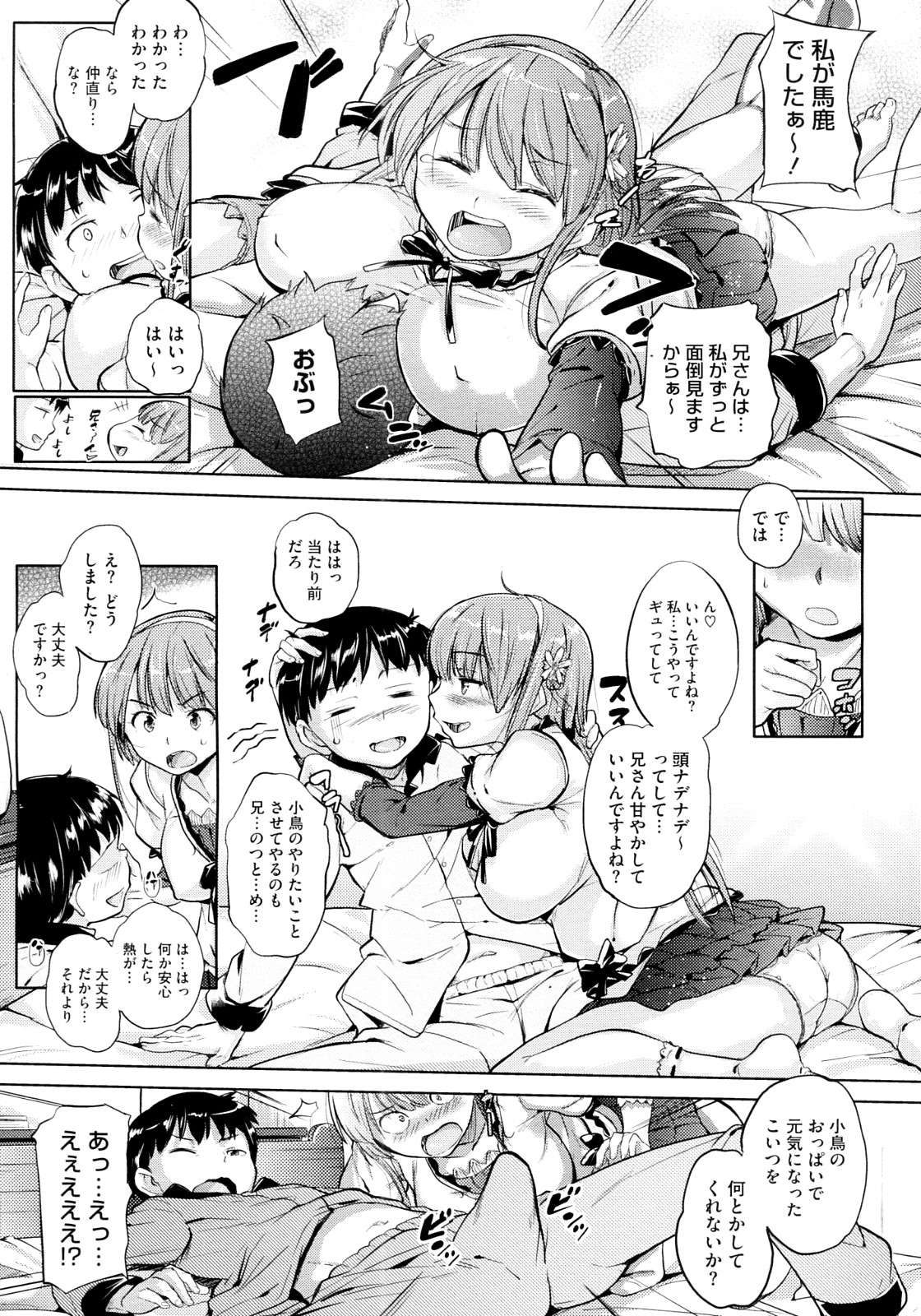 [ナックルカーブ] むしろ妹は兄さん甘やかすべきじゃない? (COMIC メガストア 2012年07月号)