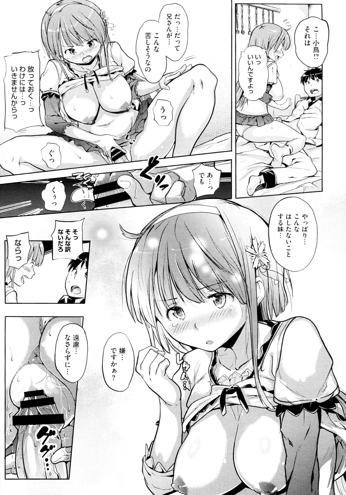[ナックルカーブ] むしろ妹は兄さん甘やかすべきじゃない? (COMIC メガストア 2012年07月号)