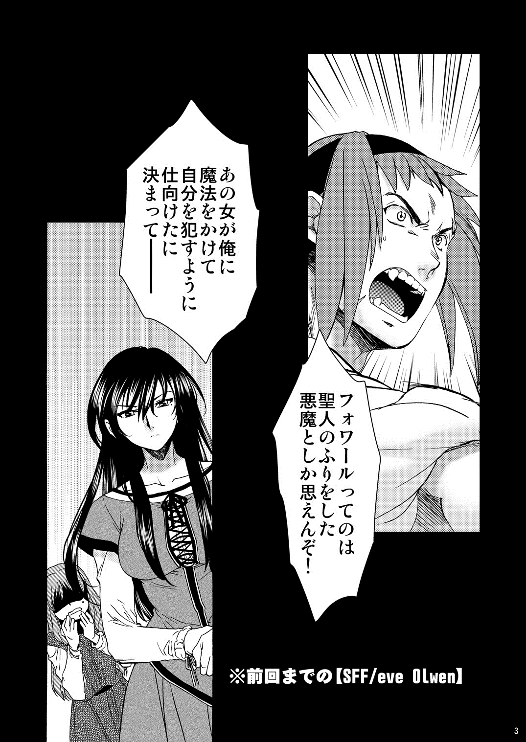 [床子屋 (HEIZO, 鬼頭えん)] Saint Foire Festival /eve Olwen:3 [DL版]