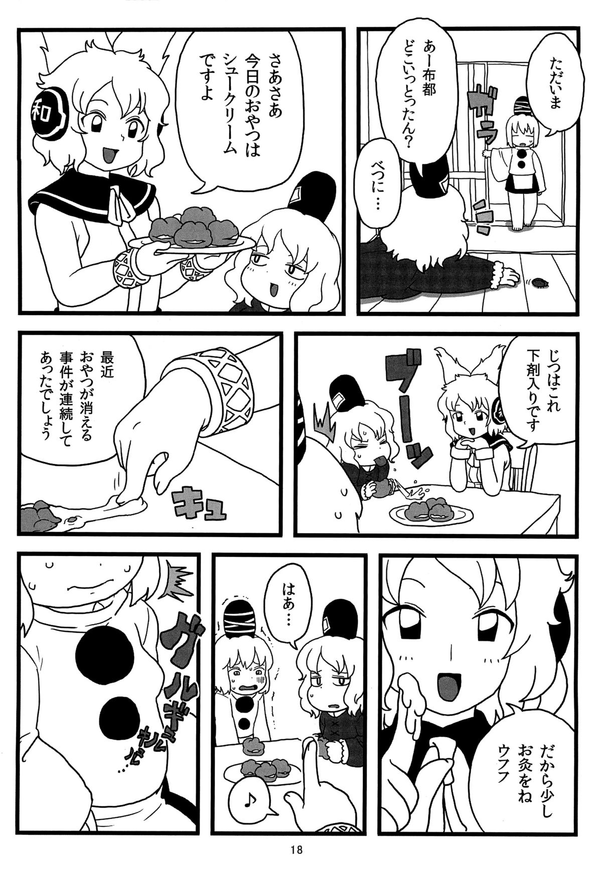 (例大祭9) [するどいマンのいるところ (仁人)] 布都ちゃんのおやつ (東方Project)