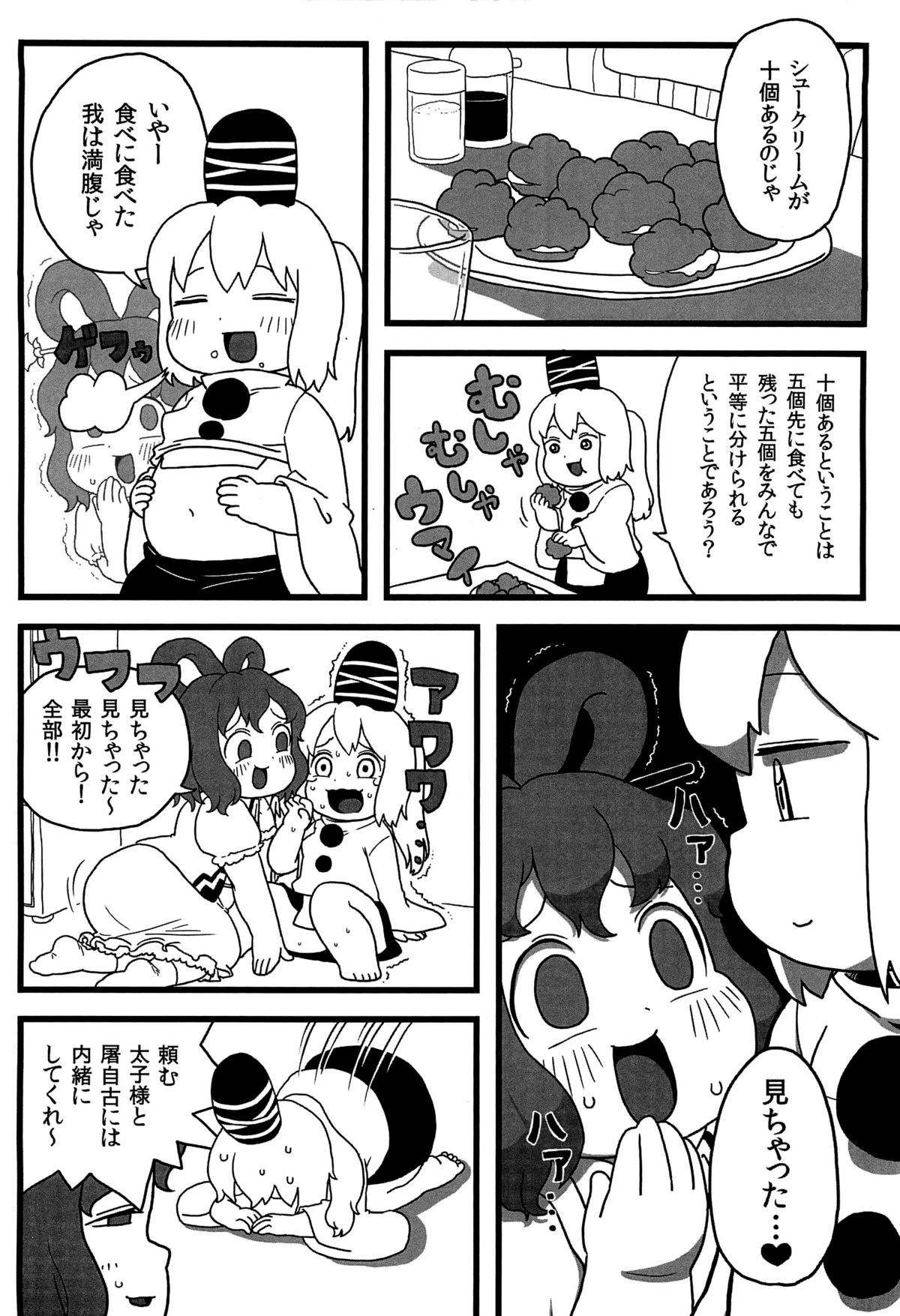 (例大祭9) [するどいマンのいるところ (仁人)] 布都ちゃんのおやつ (東方Project)